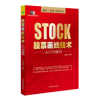 股票画线技术入门与技巧 pdf epub mobi 下载