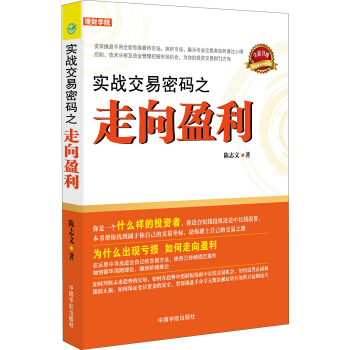 實戰交易密碼之走嚮盈利 pdf epub mobi 下载