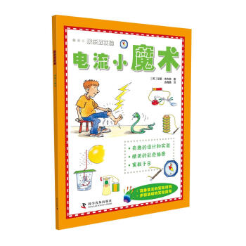 快樂做實驗 電流小魔術 [6-14歲] pdf epub mobi 下载