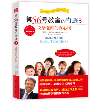 第56号教室的奇迹3：说给老师的真心话 pdf epub mobi 下载