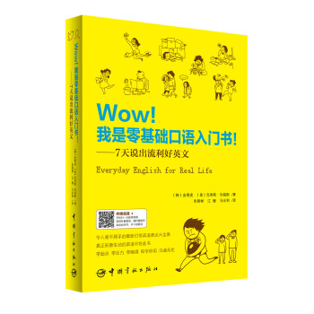 Wow!我是零基础口语入门书：7天说出流利好英文 pdf epub mobi 下载