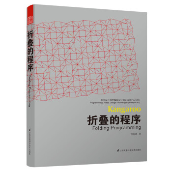 麵嚮設計師的編程設計知識係統PADKS：摺疊的程序 pdf epub mobi 下载