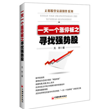 一天一個漲停闆之尋找強勢股 pdf epub mobi 電子書 下載