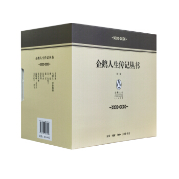 企鹅人生传记丛书套盒 pdf epub mobi 下载