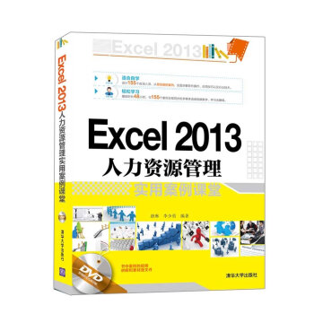 Excel 2013人力资源管理实用案例课堂（附光盘） pdf epub mobi 电子书 下载