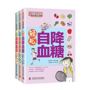 輕鬆自降三高（套裝共3冊） pdf epub mobi 下载