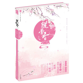 脱骨香 pdf epub mobi 电子书 下载