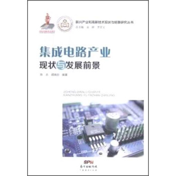 集成电路产业现状与发展前景 pdf epub mobi 下载