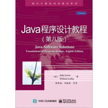 Java程序設計教程（第八版） [Java Software Solutions: Foundations of Program Design, Eighth Edition ] pdf epub mobi 下载