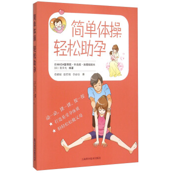 简单体操 轻松助孕 pdf epub mobi 下载