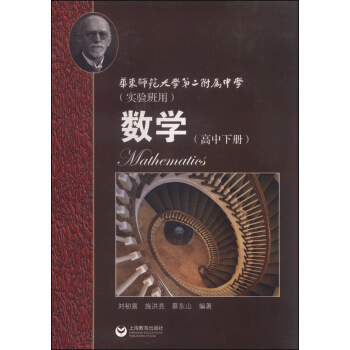 華師大二附中 數學下冊(實驗班用)