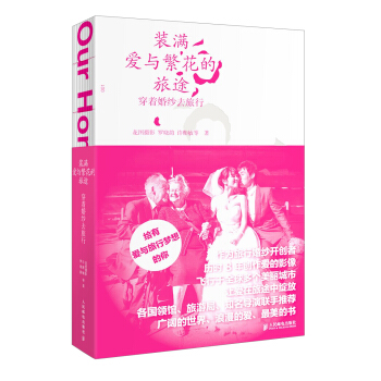 裝滿愛與繁花的旅途：穿著婚紗去旅行 pdf epub mobi 下载