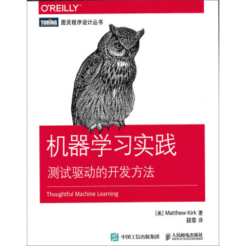 機器學習實踐 測試驅動的開發方法