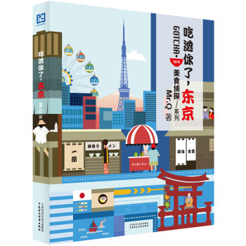 吃透你瞭，東京 pdf epub mobi 下载