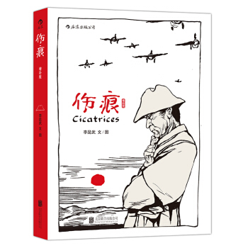 伤痕（增补版） pdf epub mobi 电子书 下载