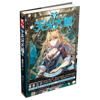 天火大道6 pdf epub mobi 下载