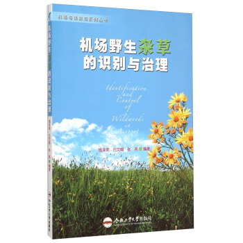 機場野生雜草的識彆與治理 pdf epub mobi 下载