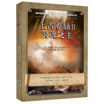 上古卷轴2:灵魂之主 pdf epub mobi 下载