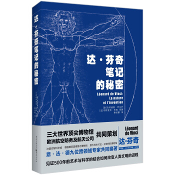 达·芬奇笔记的秘密 pdf epub mobi 电子书 下载