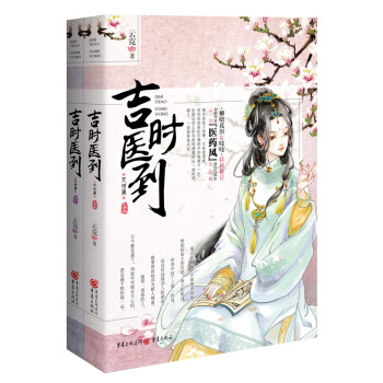 吉时医到（完结篇） pdf epub mobi 电子书 下载