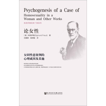 論女性:女同性戀案例的心理成因及其他 pdf epub mobi 電子書 下載