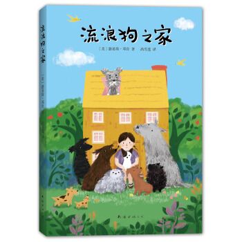 流浪狗之傢 [7-10歲] [Hotel For Dogs] pdf epub mobi 下载