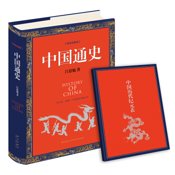 中国通史 pdf epub mobi 电子书 下载
