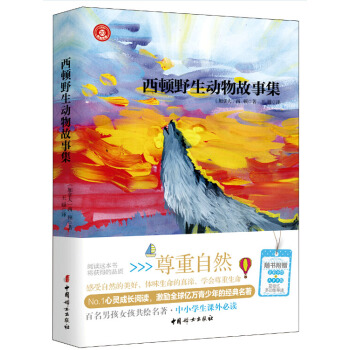 西頓野生動物故事集 pdf epub mobi 下载