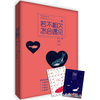 若不相欠，怎会遇见 pdf epub mobi 下载