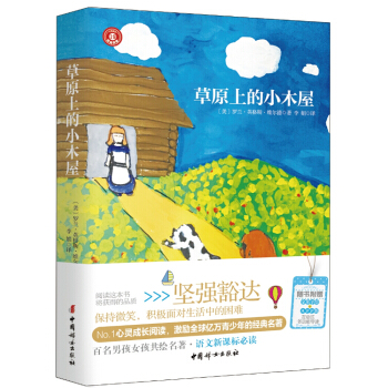 草原上的小木屋 pdf epub mobi 下载