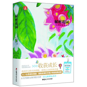 秘密花园 pdf epub mobi 下载