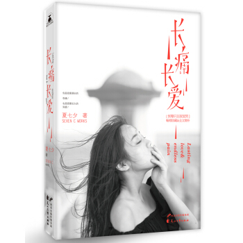长痛长爱 pdf epub mobi 下载