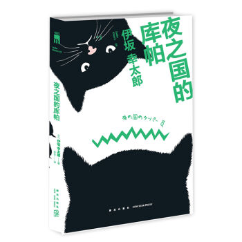 夜之国的库帕