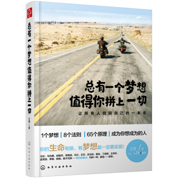 总有一个梦想 值得你拼上一切 pdf epub mobi 下载
