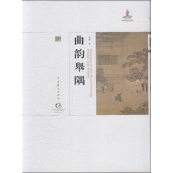 曲韵举隅 pdf epub mobi 下载