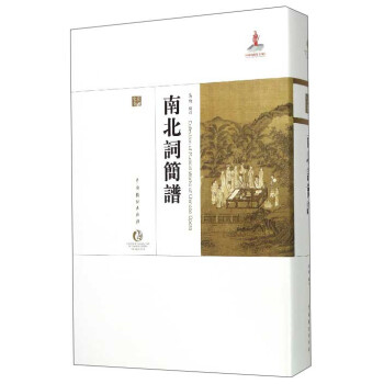 中國戲麯藝術大係：南北詞簡譜 [Collection of Musical Works of Chinese Opera] pdf epub mobi 下载