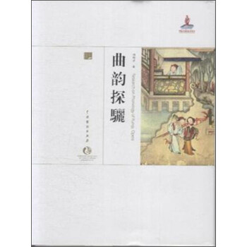 麯韻探驪 pdf epub mobi 下载