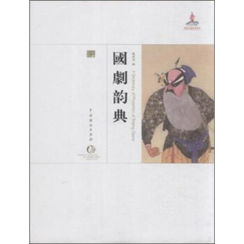 國劇韻典 pdf epub mobi 下载