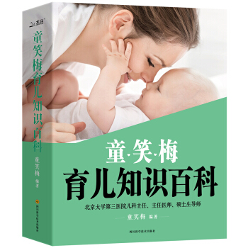 童笑梅育儿知识百科 pdf epub mobi 下载