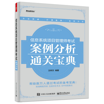 信息係統項目管理師考試案例分析通關寶典 pdf epub mobi 下载