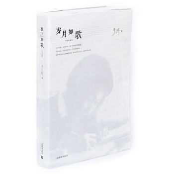歲月如歌(手稿珍藏本)