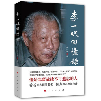 李一氓迴憶錄