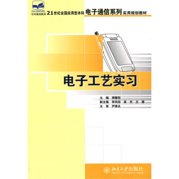 电子工艺实习 pdf epub mobi 下载