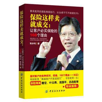 保險這樣賣就成交：讓客戶必買保險的168個理由 pdf epub mobi 電子書 下載