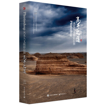 Photoshop风光人文摄影后期高手之道(附光盘) pdf epub mobi 下载