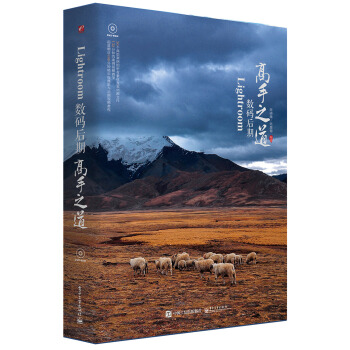 Lightroom数码后期高手之道（附光盘） pdf epub mobi 下载