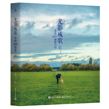 光影成歌：英倫365攝影日記（全彩） pdf epub mobi 下载