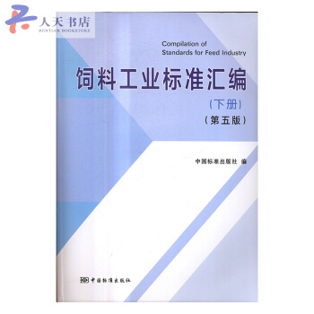 飼料工業標準匯編:下冊 pdf epub mobi 下载