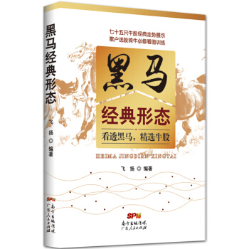 黑馬經典形態 pdf epub mobi 下载