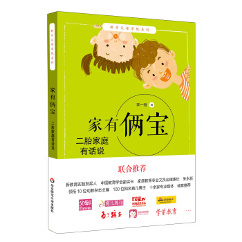 傢有倆寶：二胎傢庭有話說 pdf epub mobi 下载
